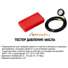 JTC Тестер тиску олії. 194 JTC Тестер тиску олії. 194